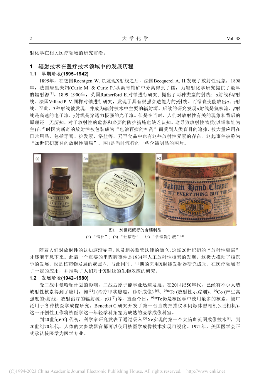 辐射技术在医疗领域中的应用进展_孟令航.pdf_第2页