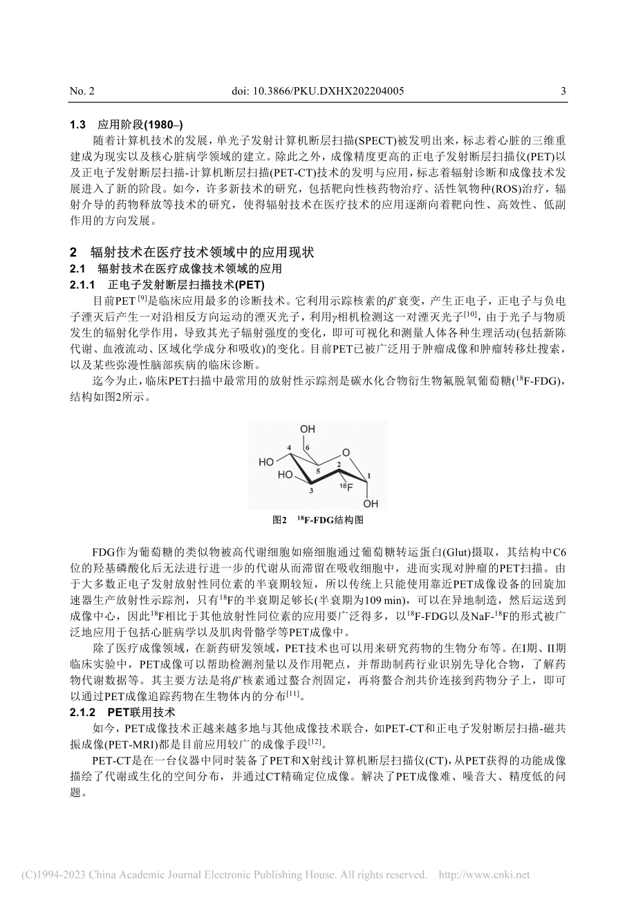 辐射技术在医疗领域中的应用进展_孟令航.pdf_第3页