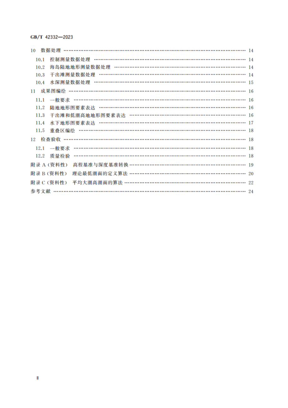 海岛及周边海域地形图测绘规范 GBT 42332-2023.pdf_第3页