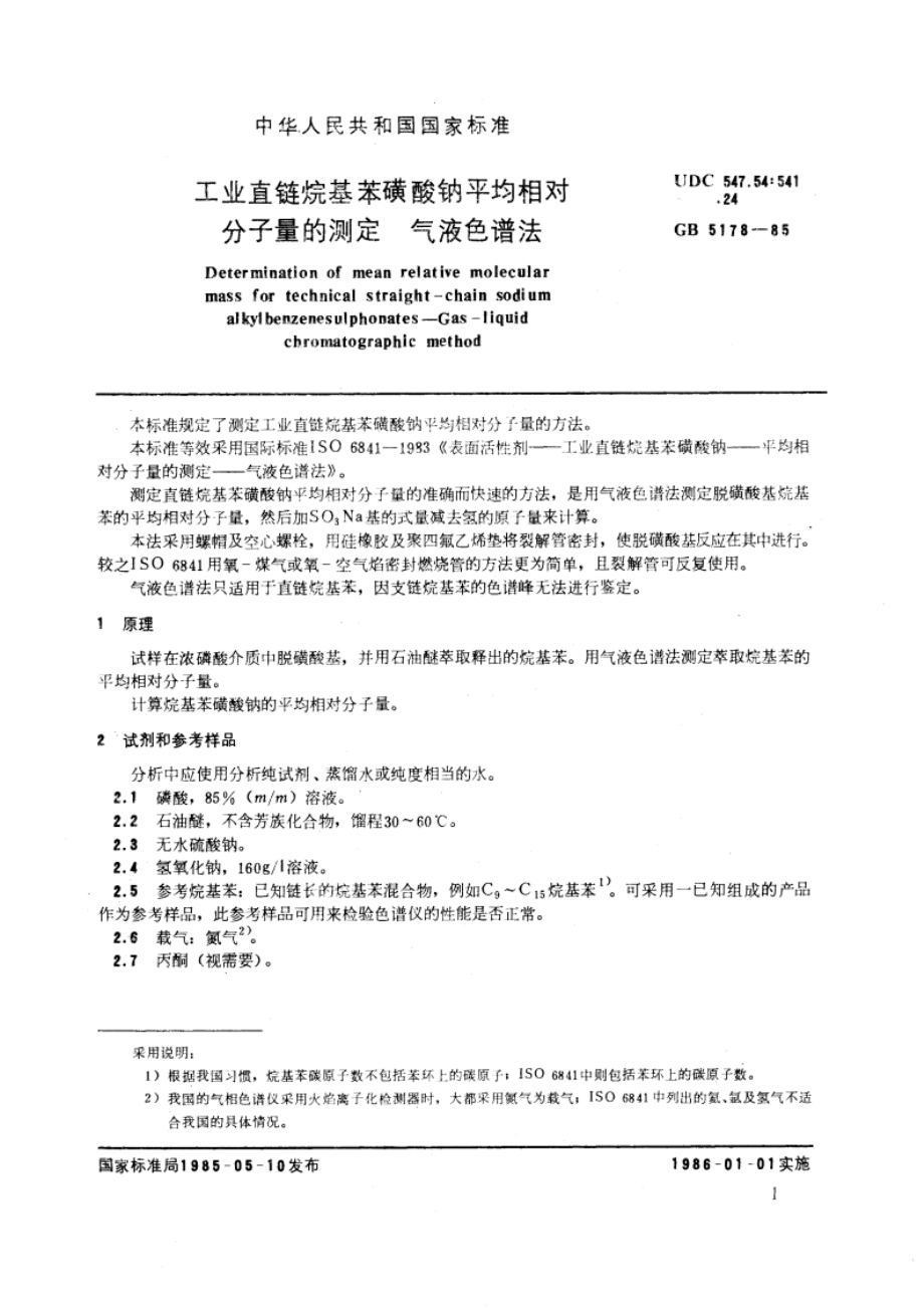 工业直链烷基苯磺酸钠平均相对分子量的测定 气液色谱法 GBT 5178-1985.pdf_第3页