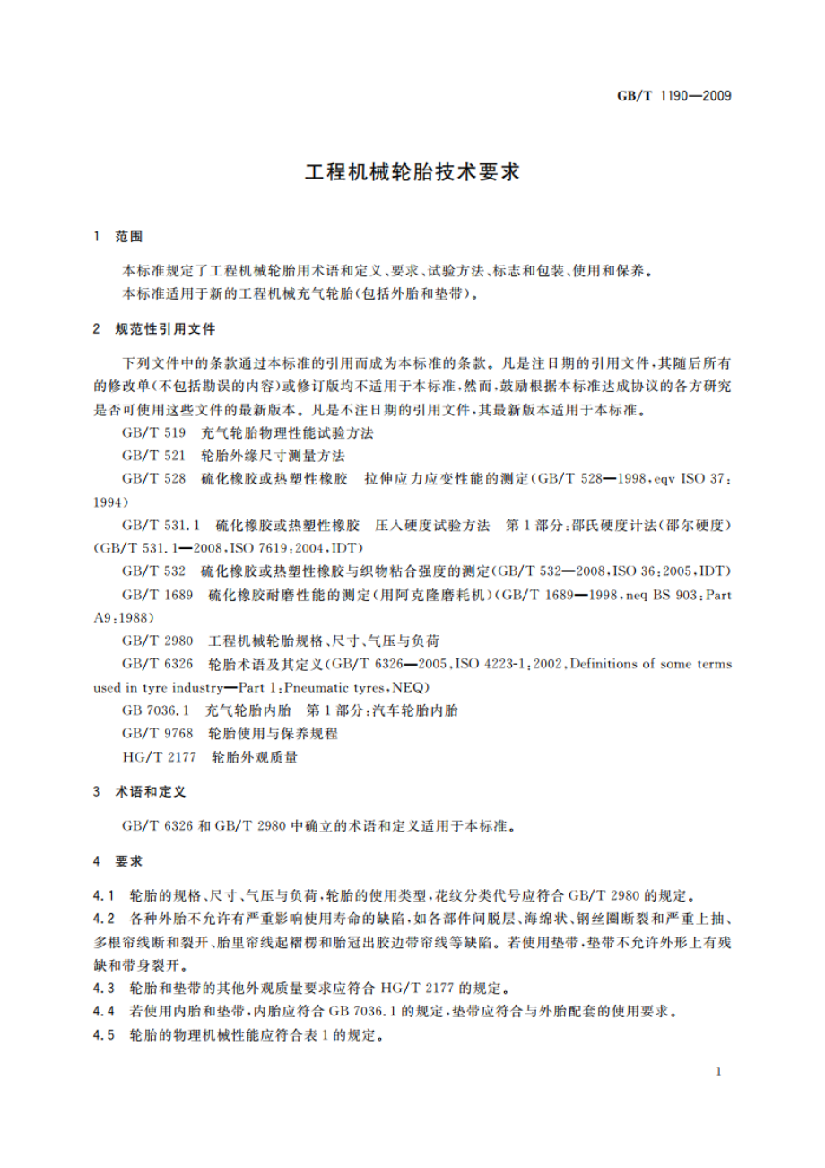 工程机械轮胎技术要求 GBT 1190-2009.pdf_第3页