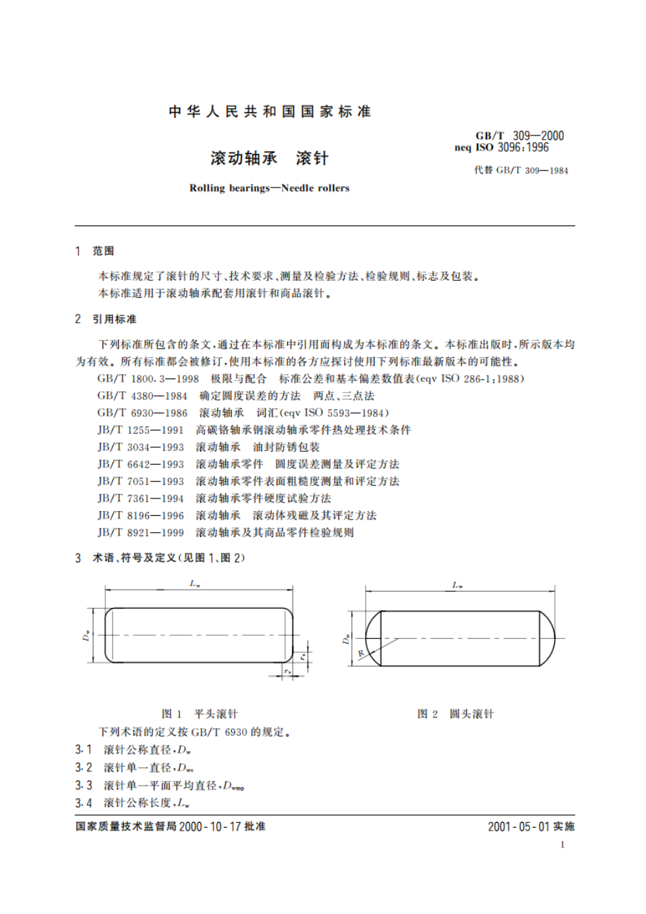 滚动轴承 滚针 GBT 309-2000.pdf_第3页