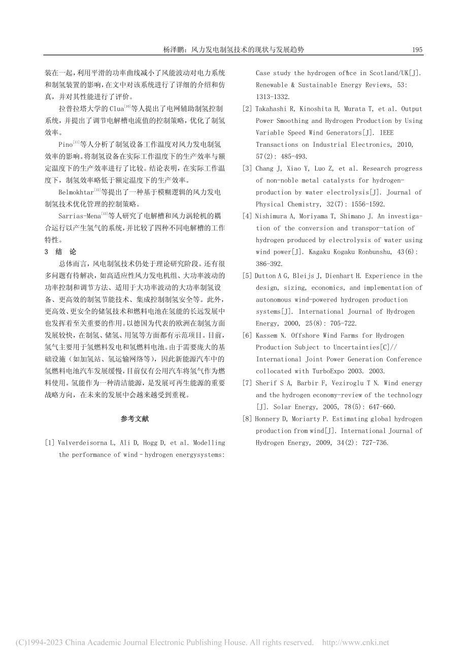 风力发电制氢技术的现状与发展趋势_杨泽鹏.pdf_第2页