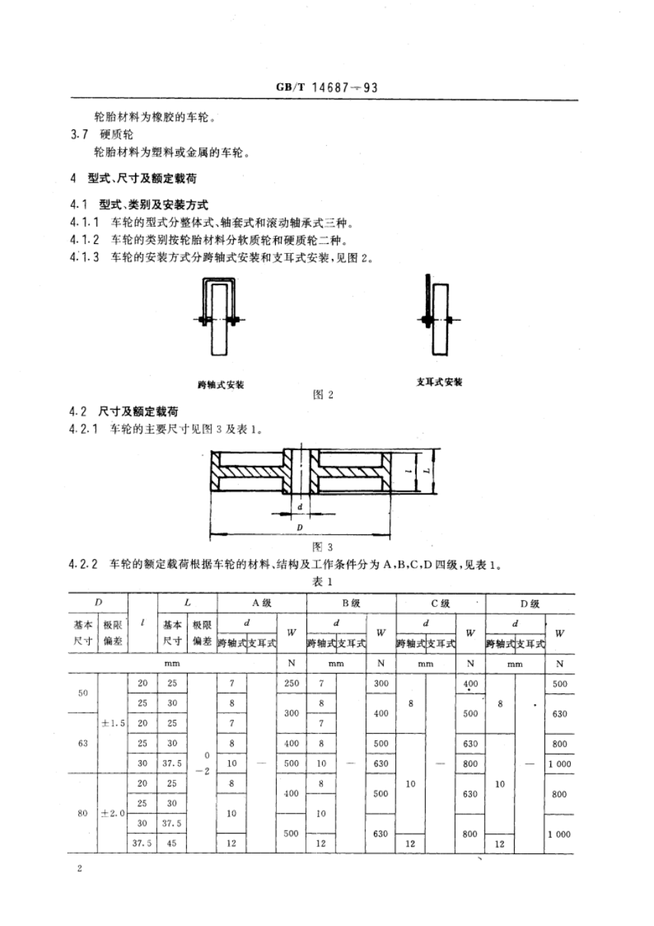 工业车轮 GBT 14687-1993.pdf_第3页