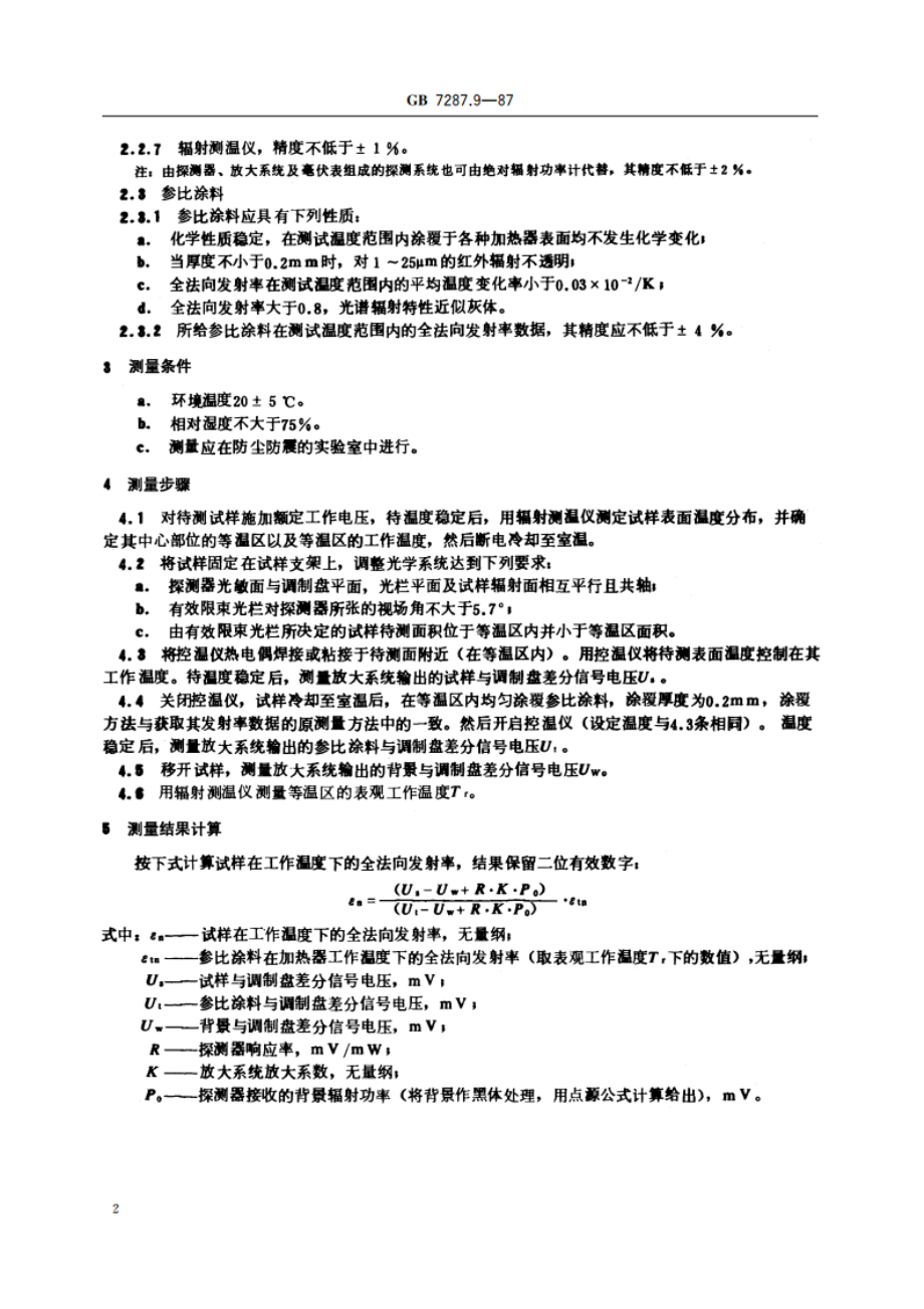 红外辐射加热器全法向发射率测量方法 GBT 7287.9-1987.pdf_第3页