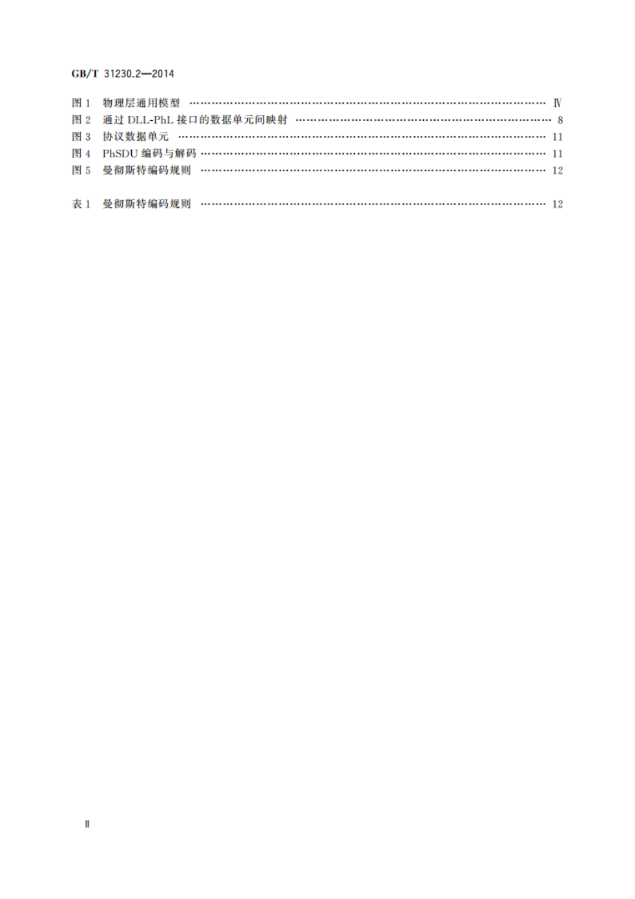 工业以太网现场总线EtherCAT 第2部分：物理层服务和协议规范 GBT 31230.2-2014.pdf_第3页