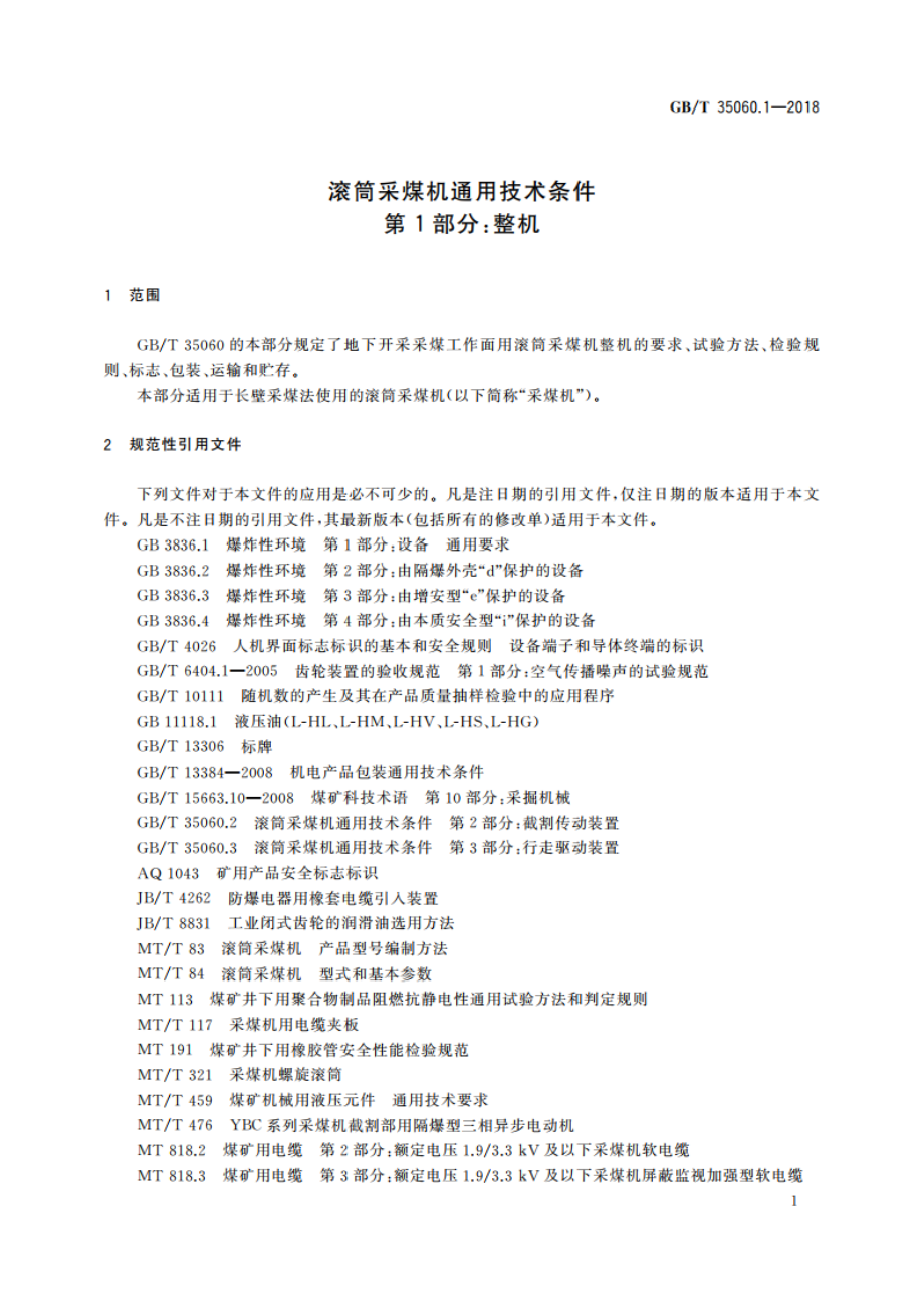 滚筒采煤机通用技术条件 第1部分：整机 GBT 35060.1-2018.pdf_第3页