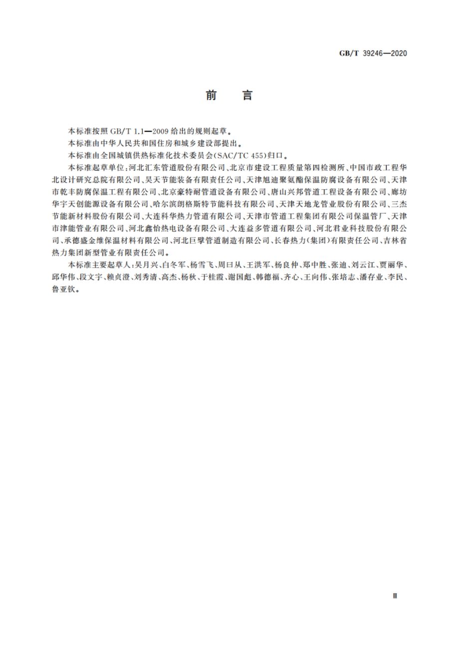 高密度聚乙烯无缝外护管预制直埋保温管件 GBT 39246-2020.pdf_第3页