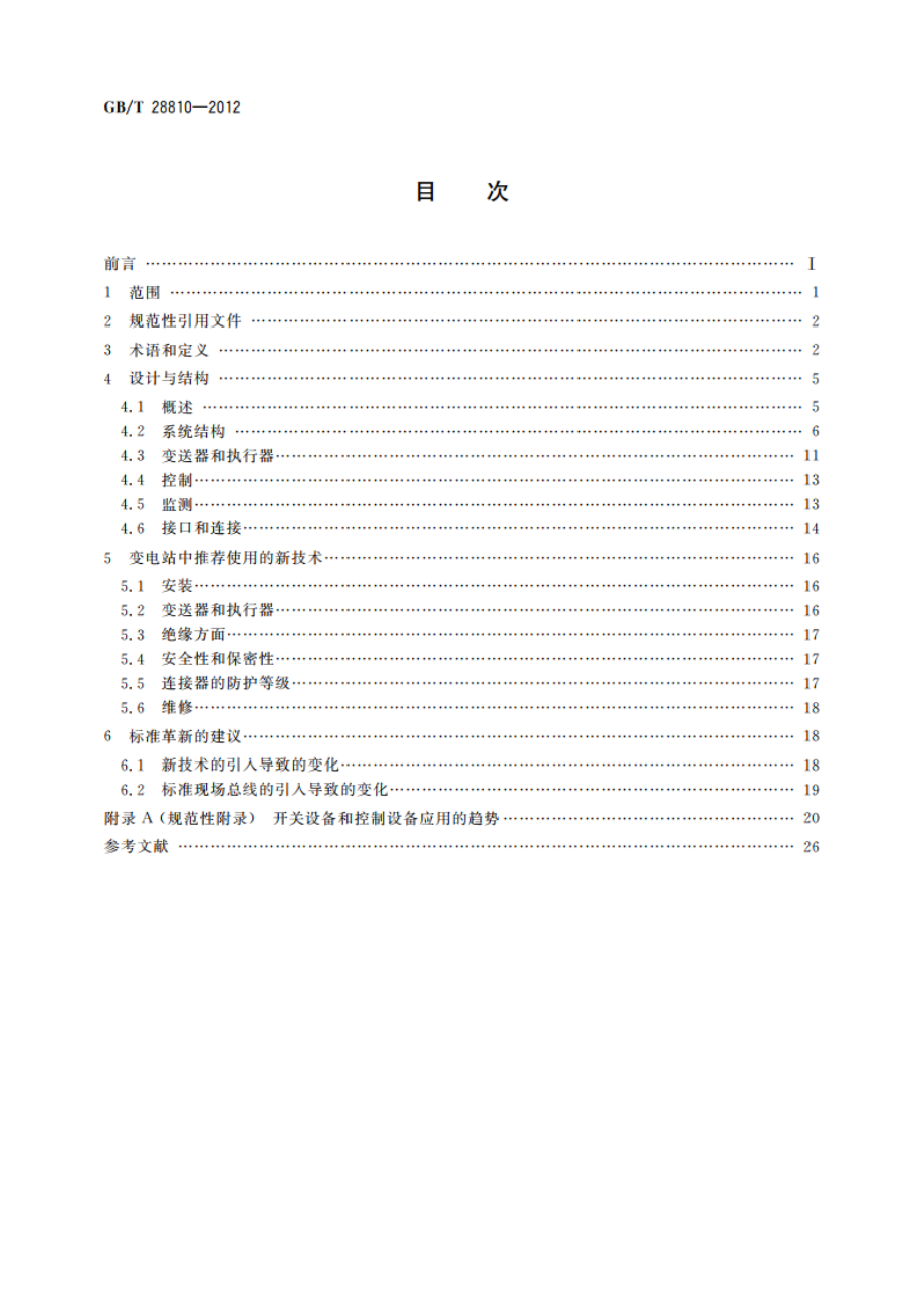 高压开关设备和控制设备 电子及其相关技术在开关设备和控制设备的辅助设备中的应用 GBT 28810-2012.pdf_第2页