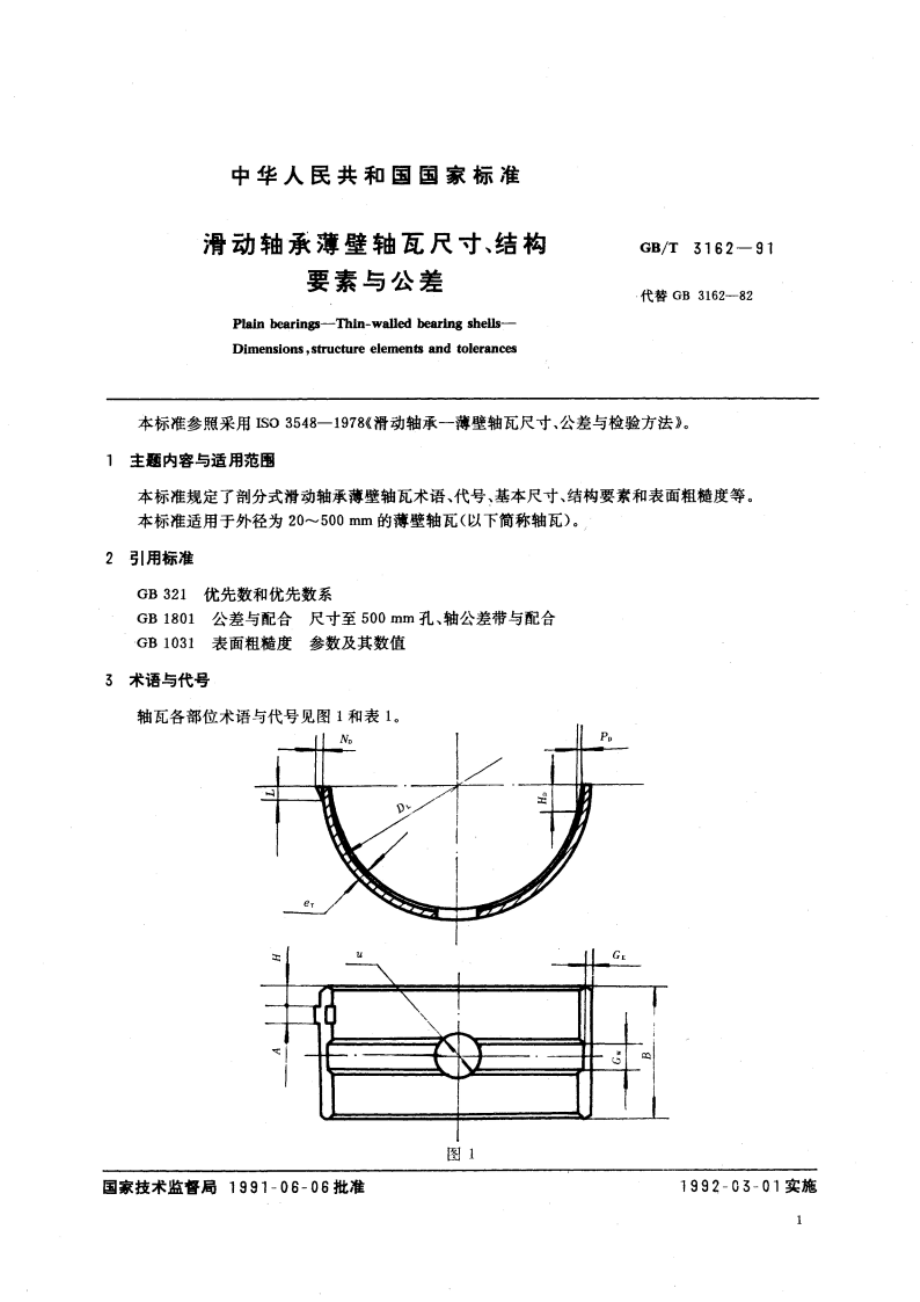 滑动轴承薄壁轴瓦尺寸、结构要素与公差 GBT 3162-1991.pdf_第2页