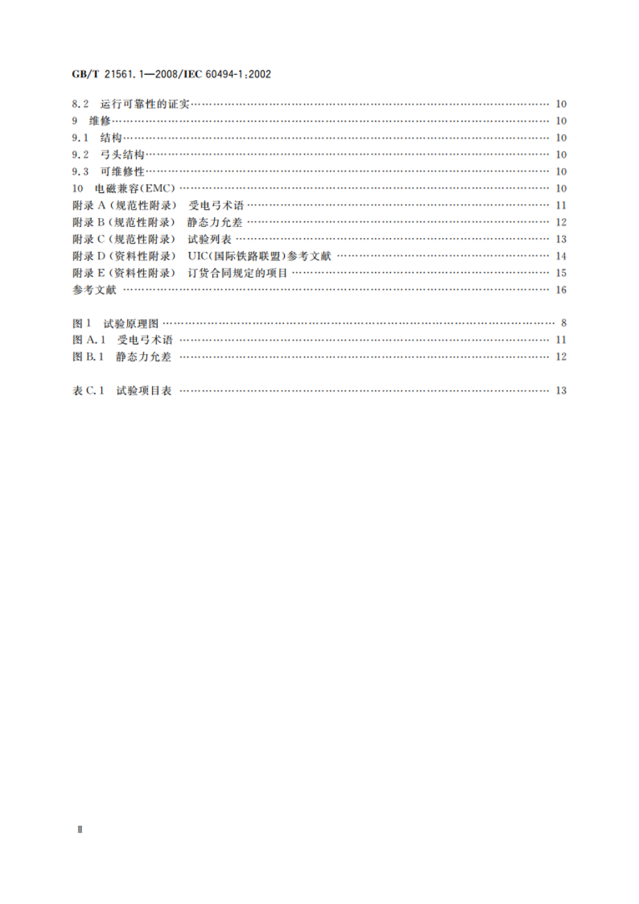 轨道交通 机车车辆受电弓特性和试验 第1部分：干线机车车辆受电弓 GBT 21561.1-2008.pdf_第3页