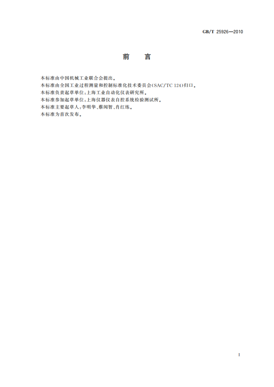 工业自动化仪表盘 接线接管图的绘制方法 GBT 25926-2010.pdf_第2页