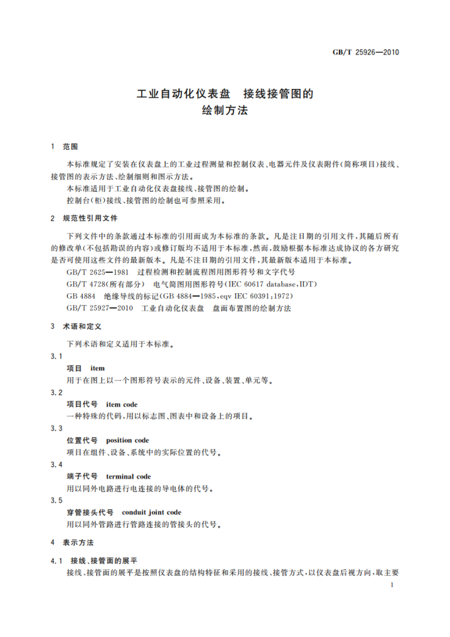 工业自动化仪表盘 接线接管图的绘制方法 GBT 25926-2010.pdf_第3页