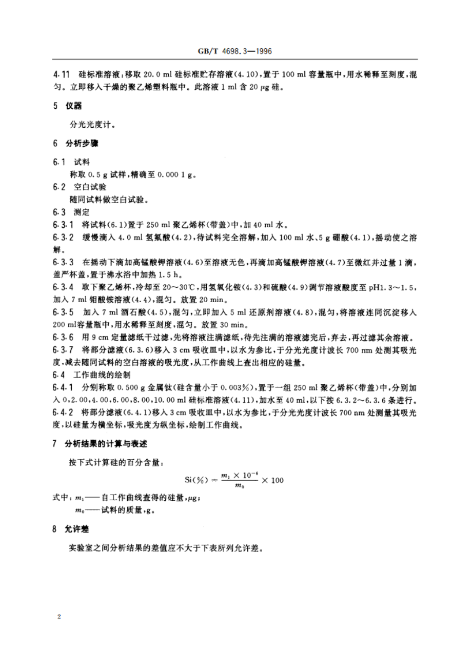 海绵钛、钛及钛合金化学分析方法 钼蓝分光光度法测定硅量 GBT 4698.3-1996.pdf_第3页