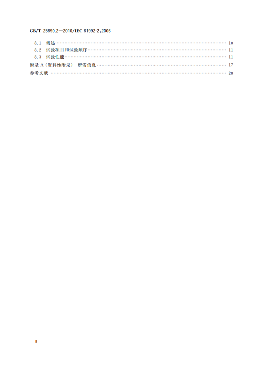 轨道交通 地面装置 直流开关设备 第2部分：直流断路器 GBT 25890.2-2010.pdf_第3页