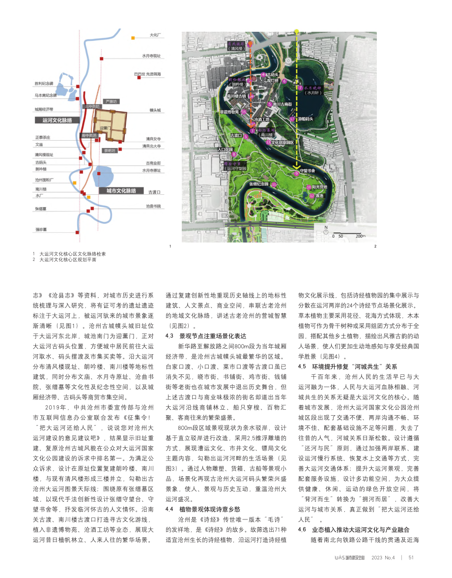 大运河国家文化公园建设中地...公园沧州城区段景观设计为例_王天一.pdf_第2页