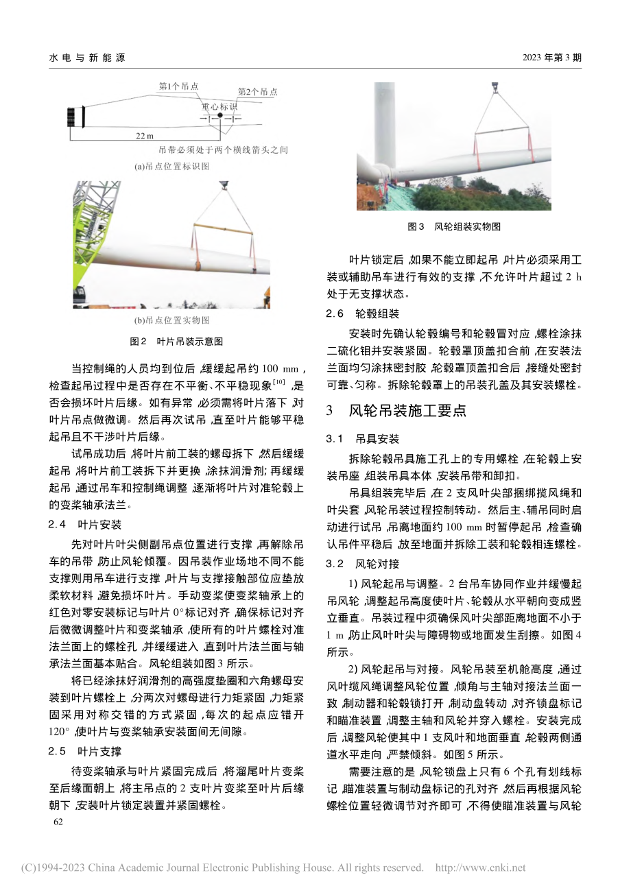 风力发电机吊装关键技术研究及其应用_张建.pdf_第3页