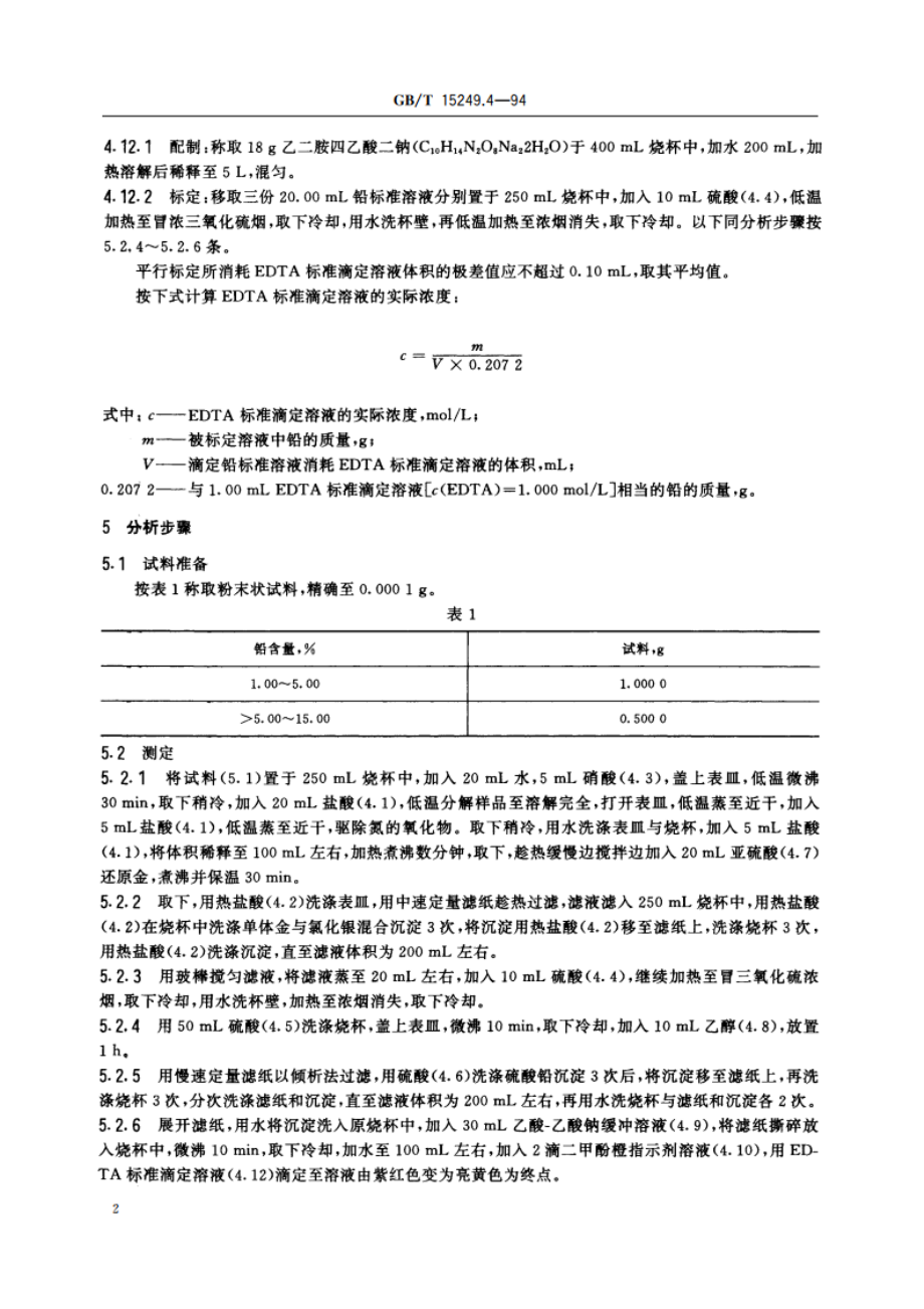 合质金化学分析方法 EDTA滴定法测定铅量 GBT 15249.4-1994.pdf_第3页