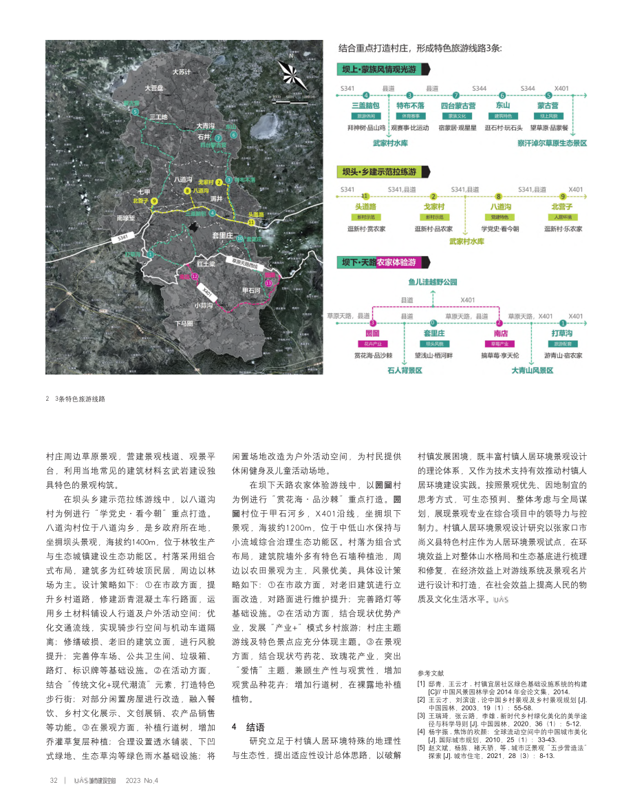 村镇人居环境景观设计研究——以张家口市尚义县为例_邸青.pdf_第3页