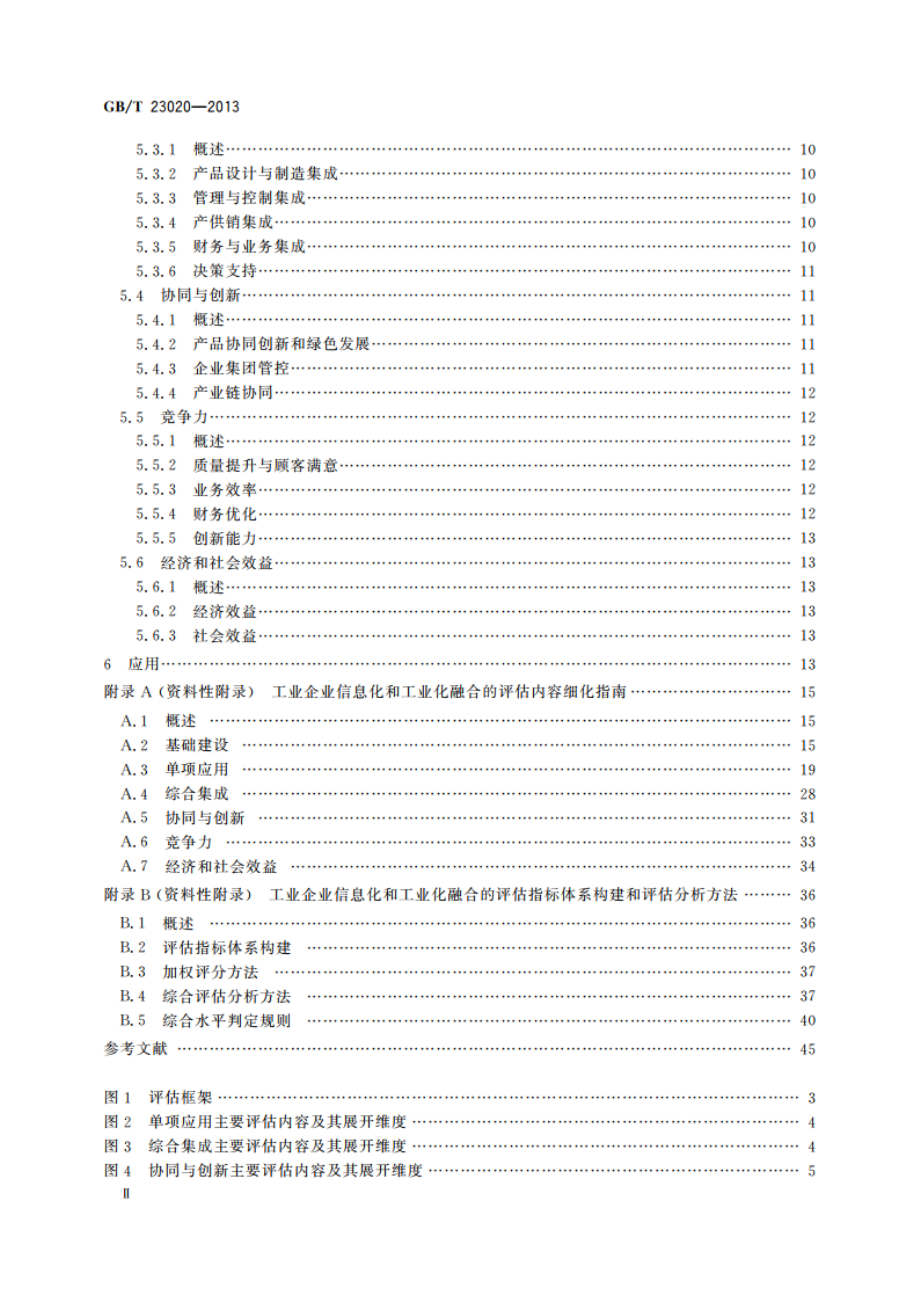 工业企业信息化和工业化融合评估规范 GBT 23020-2013.pdf_第3页