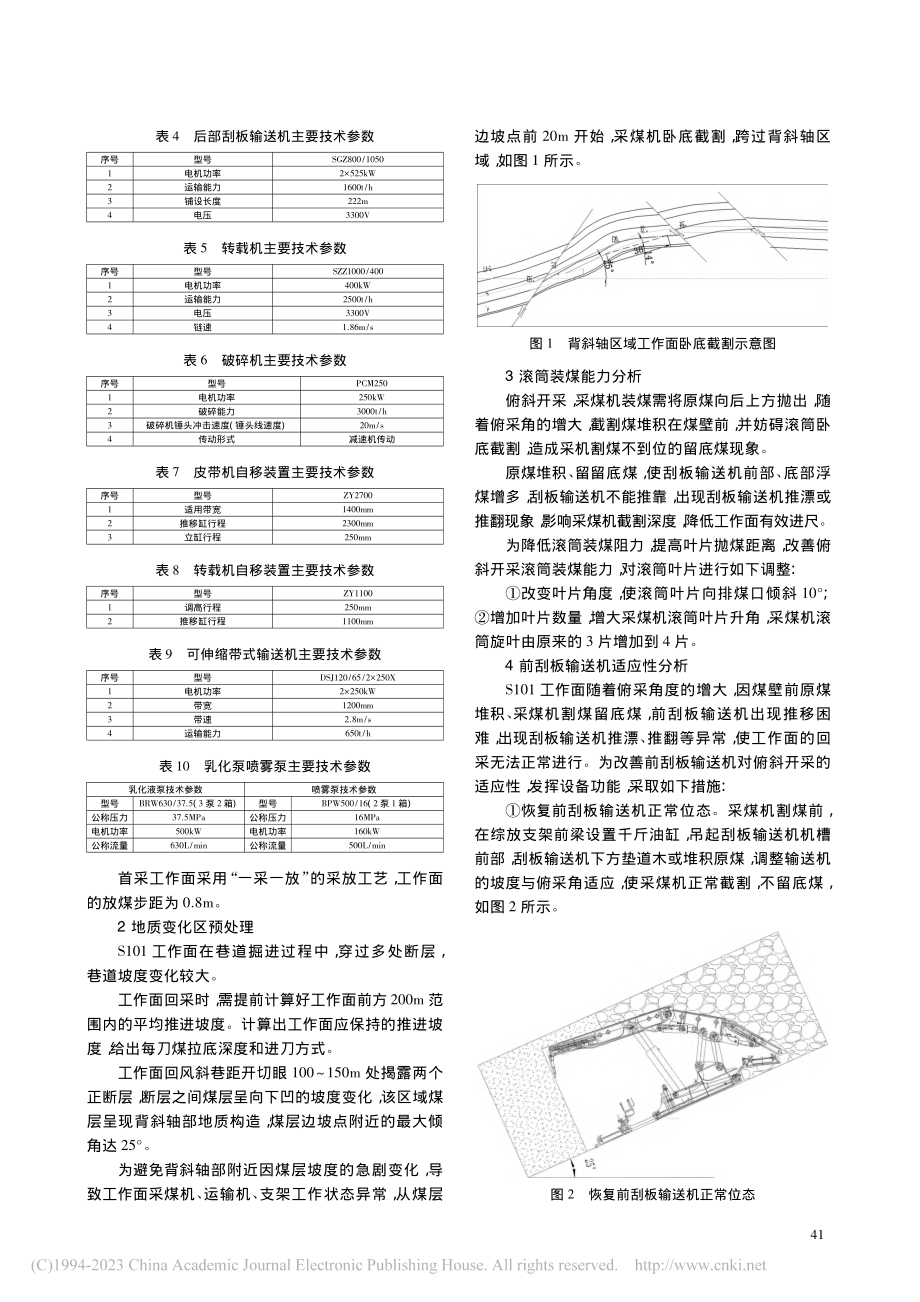 俯斜大倾角综放工作面“装备-围岩”作用机制研究与示范_高乃志.pdf_第2页