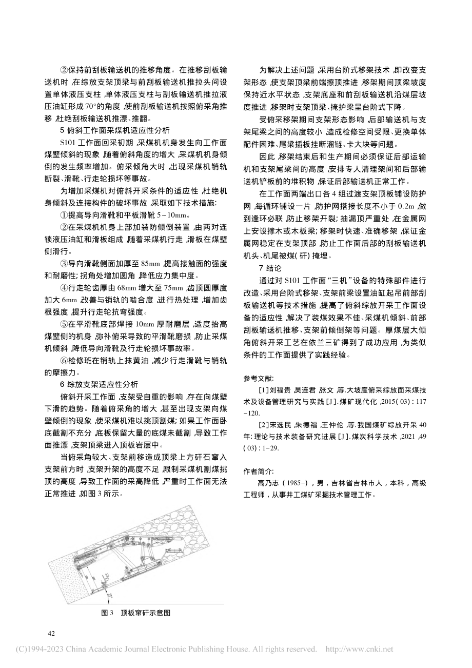 俯斜大倾角综放工作面“装备-围岩”作用机制研究与示范_高乃志.pdf_第3页