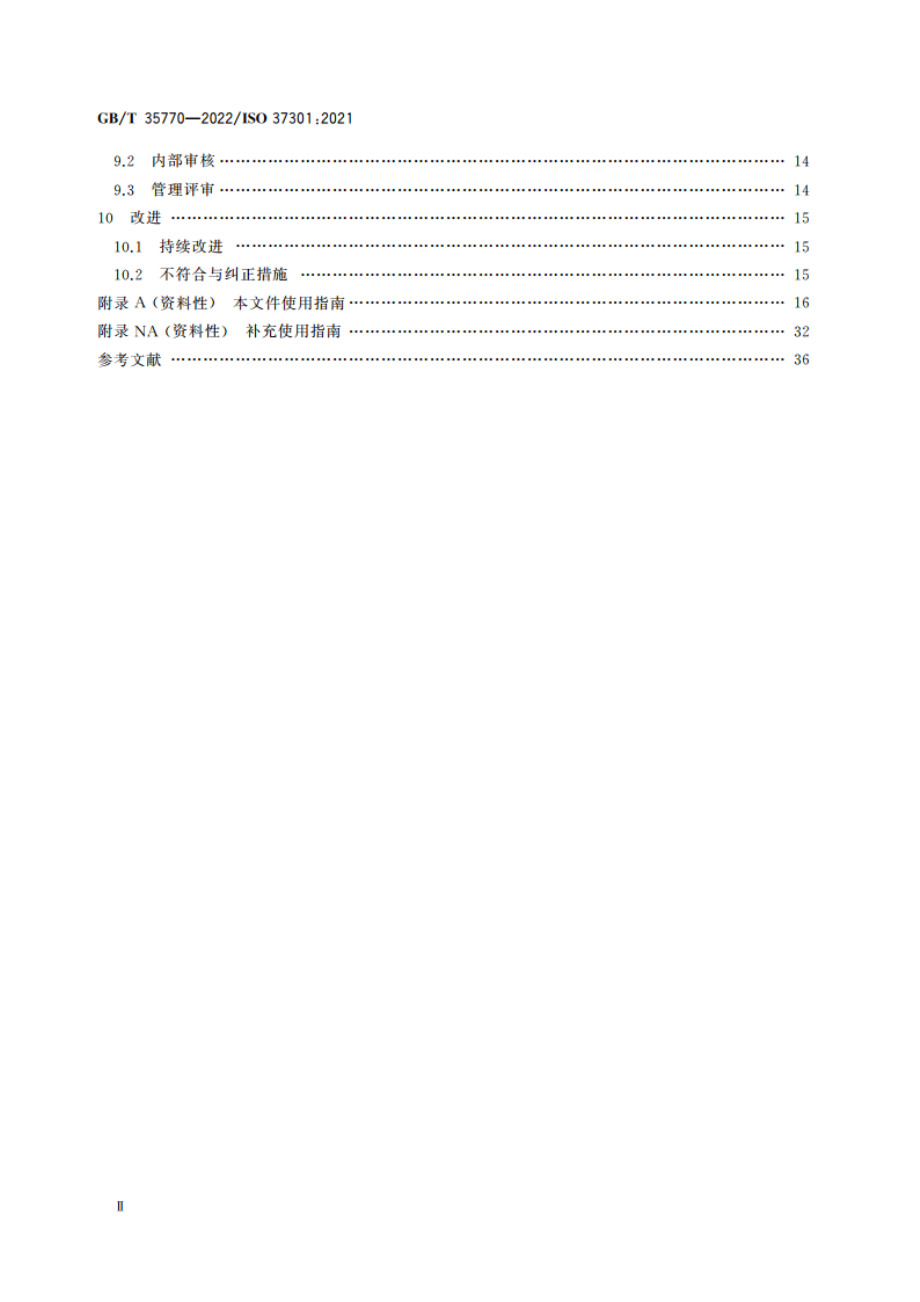 合规管理体系 要求及使用指南 GBT 35770-2022.pdf_第3页