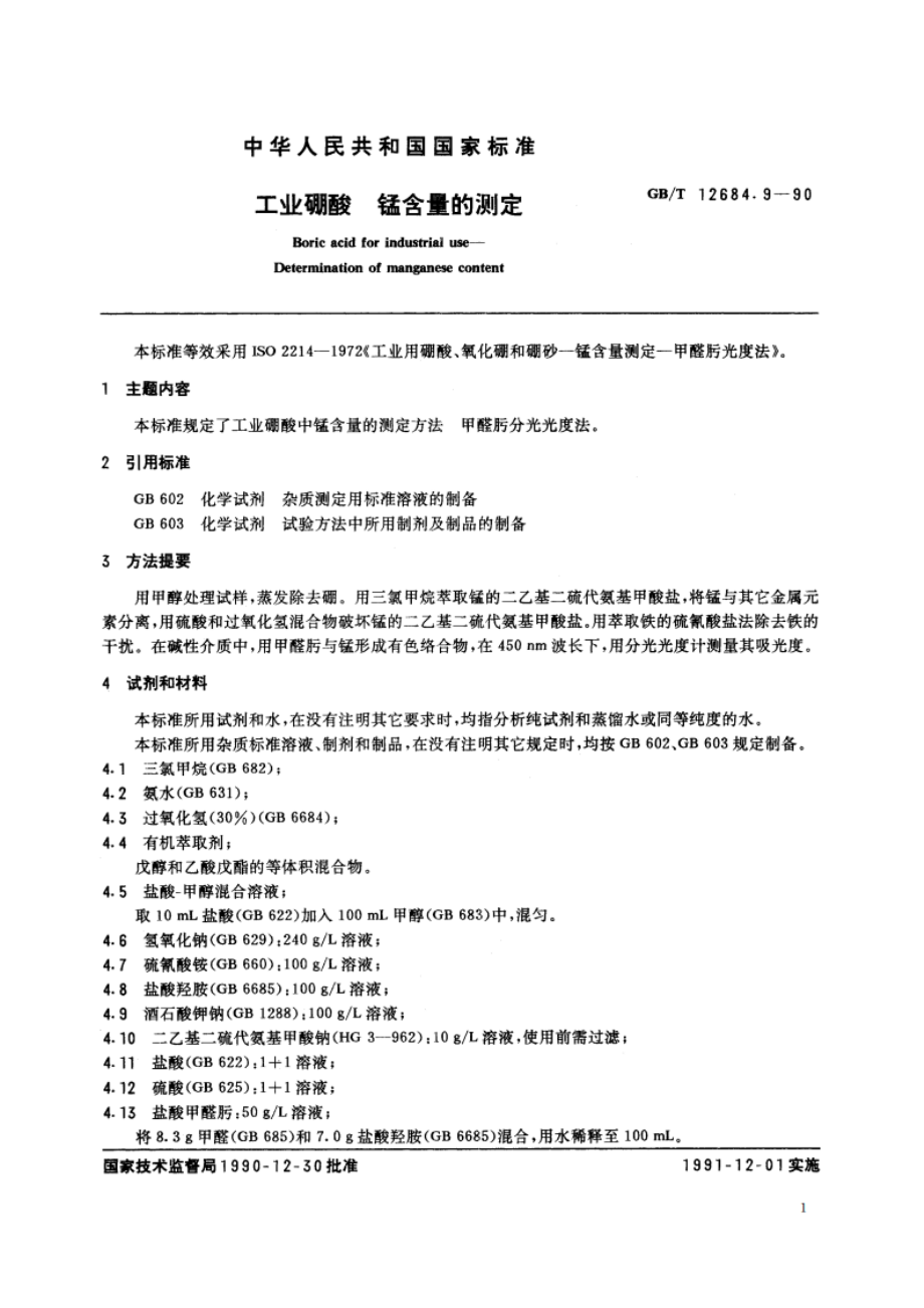 工业硼酸 锰含量的测定 GBT 12684.9-1990.pdf_第2页