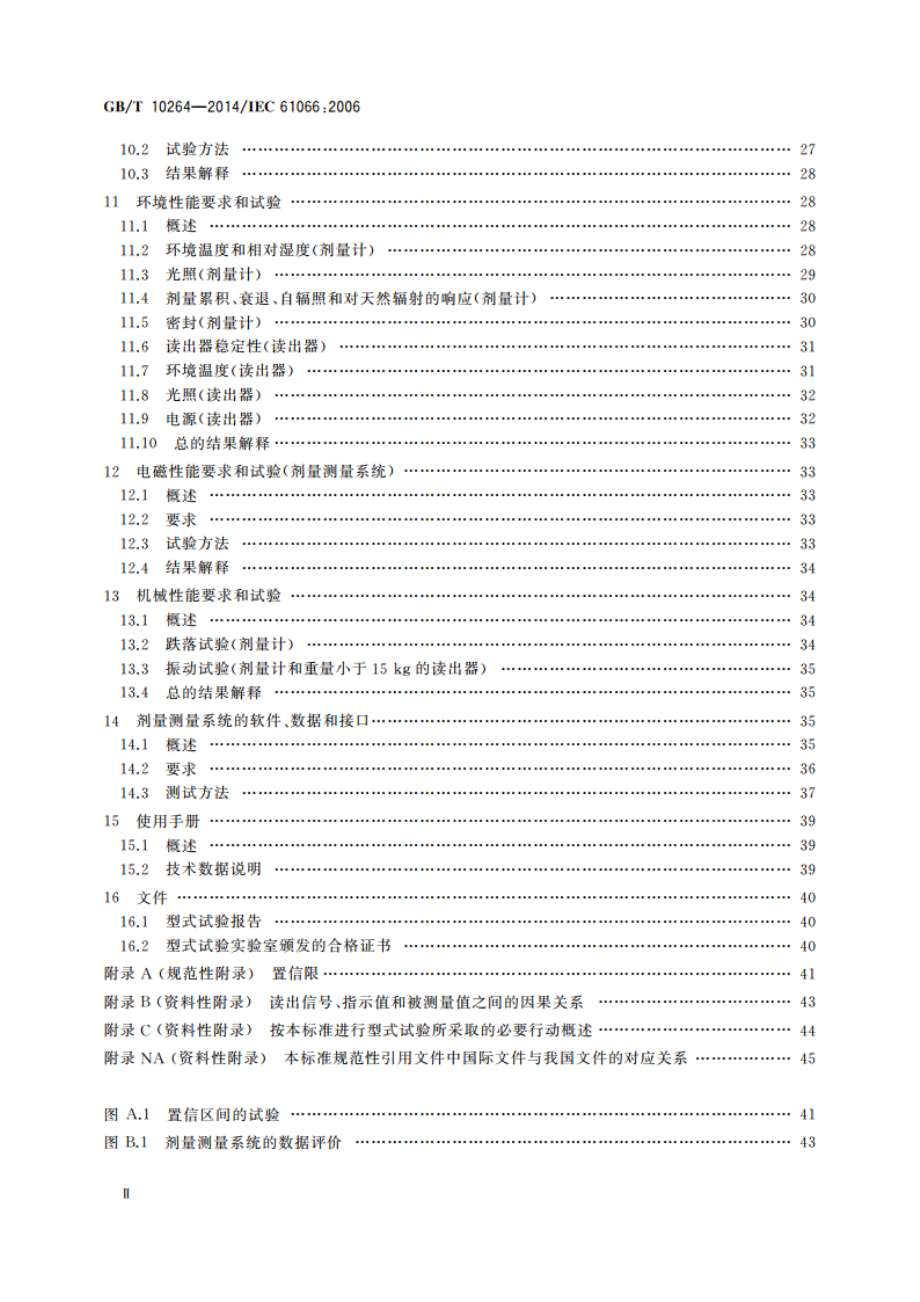 个人和环境监测用热释光剂量测量系统 GBT 10264-2014.pdf_第3页