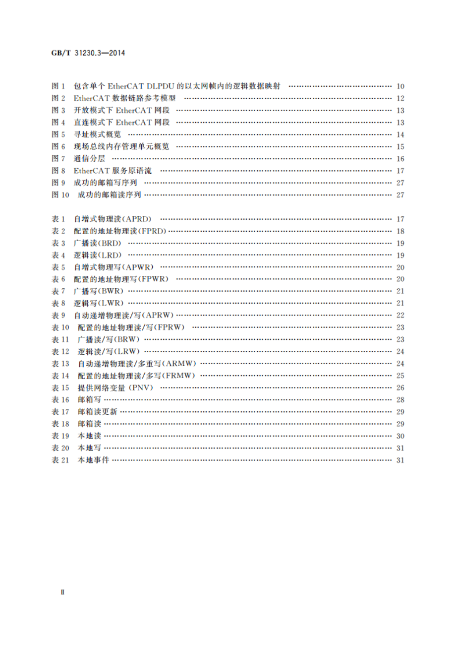 工业以太网现场总线EtherCAT 第3部分：数据链路层服务定义 GBT 31230.3-2014.pdf_第3页