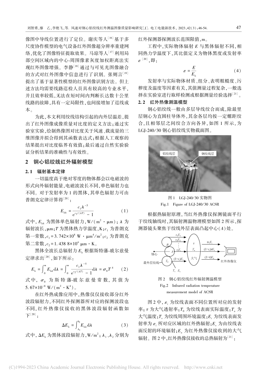 风速对钢心铝绞线红外测温图像质量影响研究_刘智勇.pdf_第2页