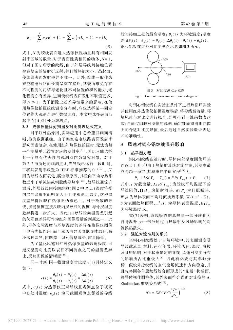 风速对钢心铝绞线红外测温图像质量影响研究_刘智勇.pdf_第3页