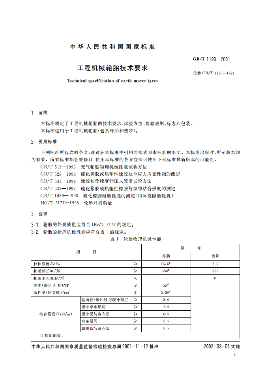 工程机械轮胎技术要求 GBT 1190-2001.pdf_第3页