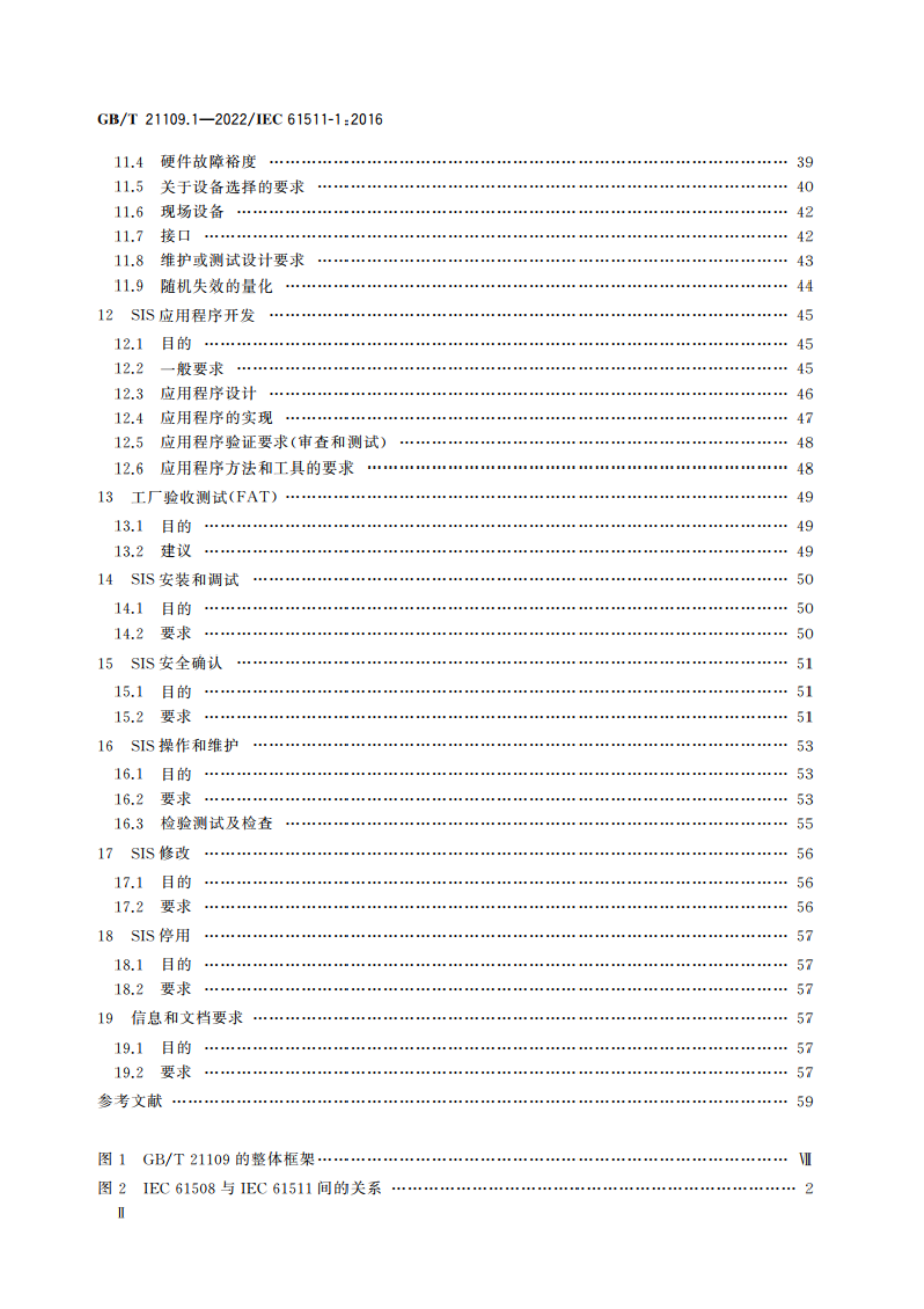 过程工业领域安全仪表系统的功能安全 第1部分：框架、定义、系统、硬件和应用编程要求 GBT 21109.1-2022.pdf_第3页