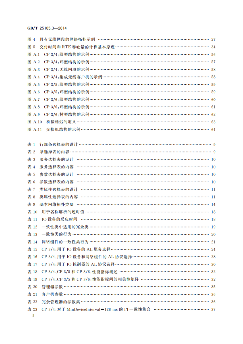 工业通信网络 现场总线规范 类型10：PROFINET IO规范 第3部分：PROFINET IO通信行规 GBT 25105.3-2014.pdf_第3页