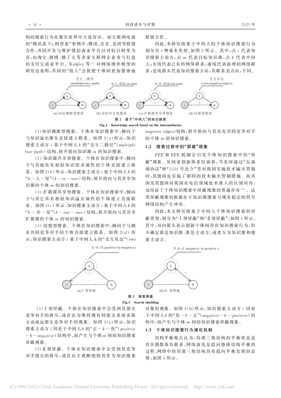 负联系对创新网络结构演化的影响_程露.pdf_第3页