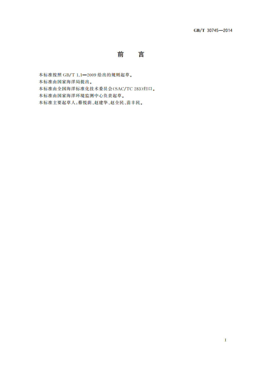 海域分等定级 GBT 30745-2014.pdf_第3页