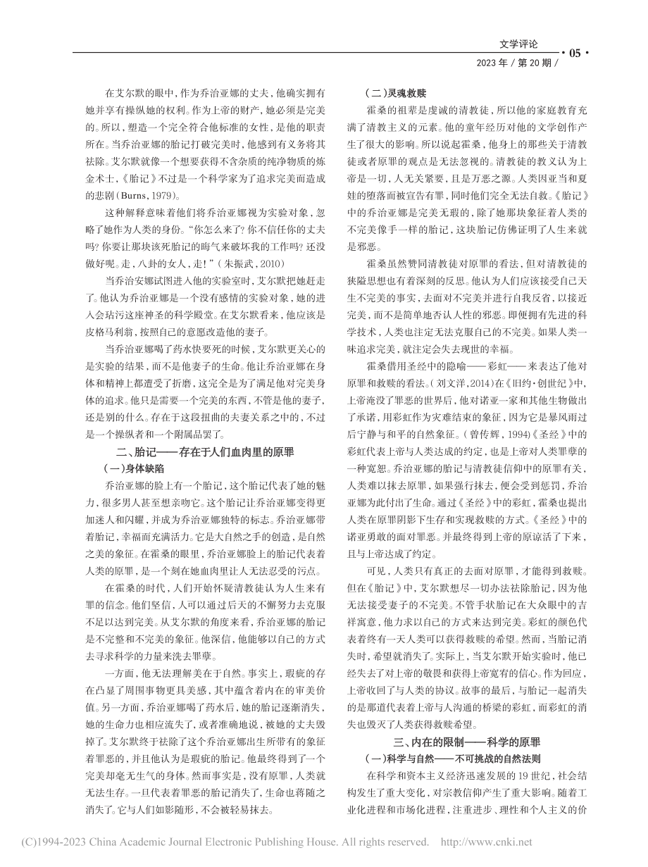 《胎记》中霍桑的“原罪”思想的解读_蔡锐.pdf_第2页