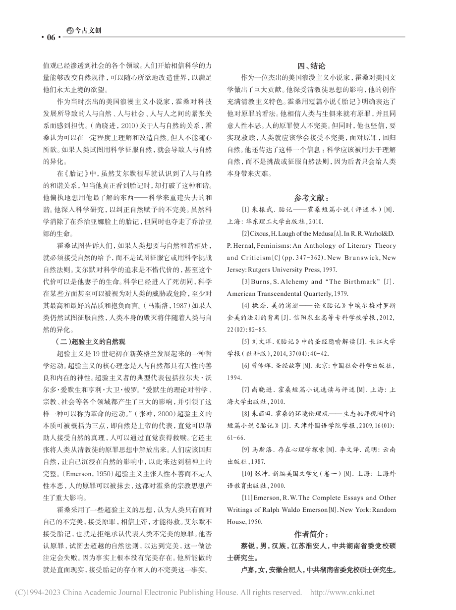 《胎记》中霍桑的“原罪”思想的解读_蔡锐.pdf_第3页