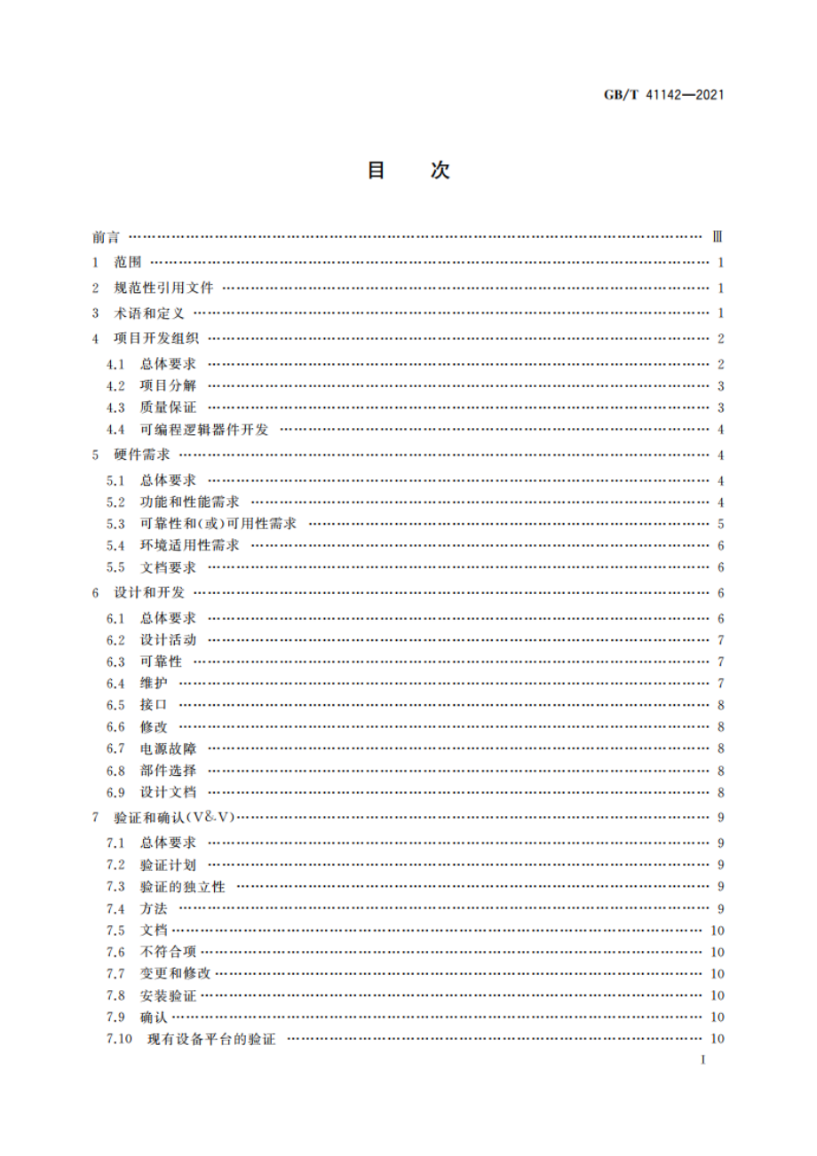 核电厂安全重要数字仪表和控制系统硬件设计要求 GBT 41142-2021.pdf_第2页