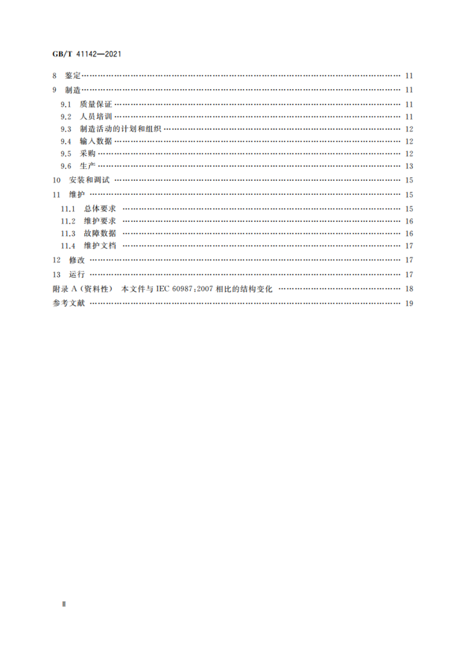 核电厂安全重要数字仪表和控制系统硬件设计要求 GBT 41142-2021.pdf_第3页