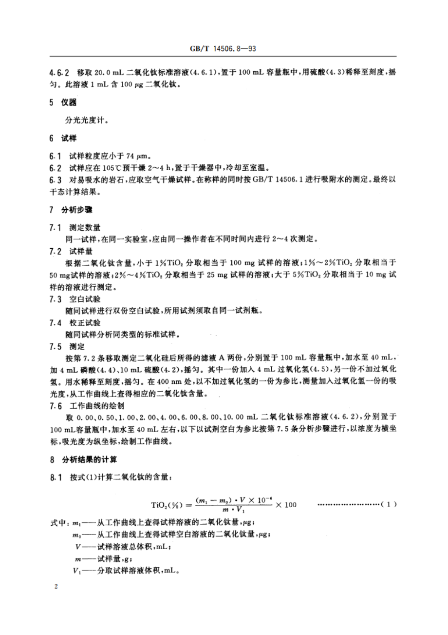 硅酸盐岩石化学分析方法 二氧化钛的测定 GBT 14506.8-1993.pdf_第3页