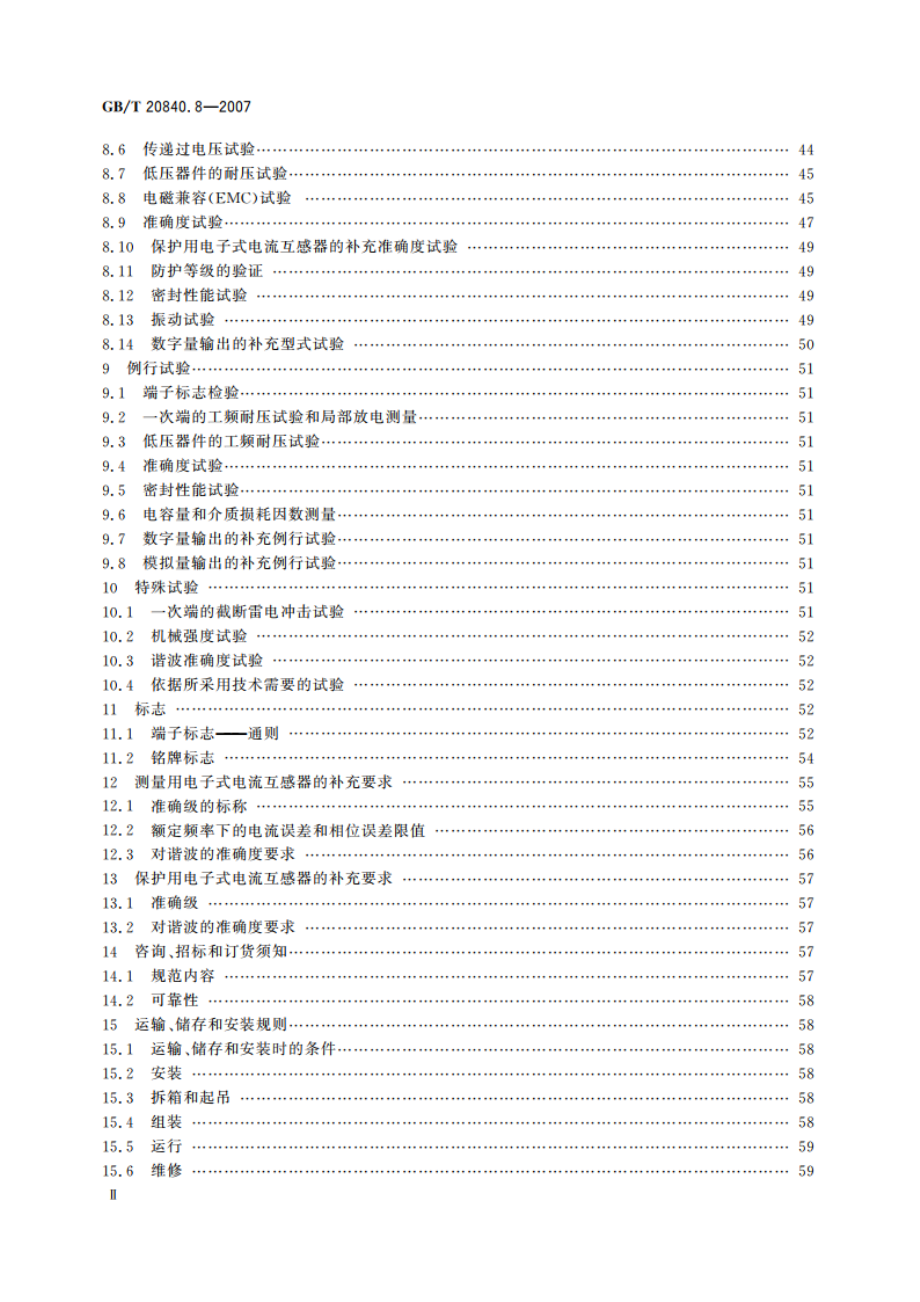 互感器 第8部分：电子式电流互感器 GBT 20840.8-2007.pdf_第3页