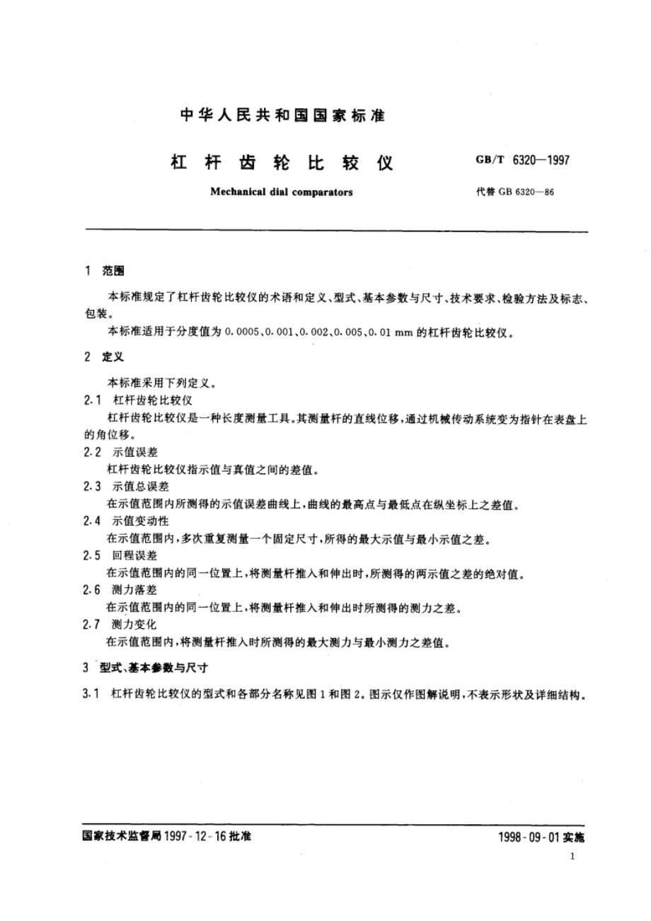 杠杆齿轮比较仪 GBT 6320-1997.pdf_第3页