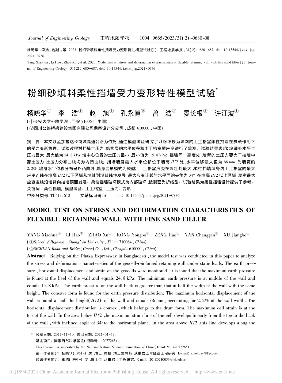 粉细砂填料柔性挡墙受力变形特性模型试验_杨晓华.pdf_第1页