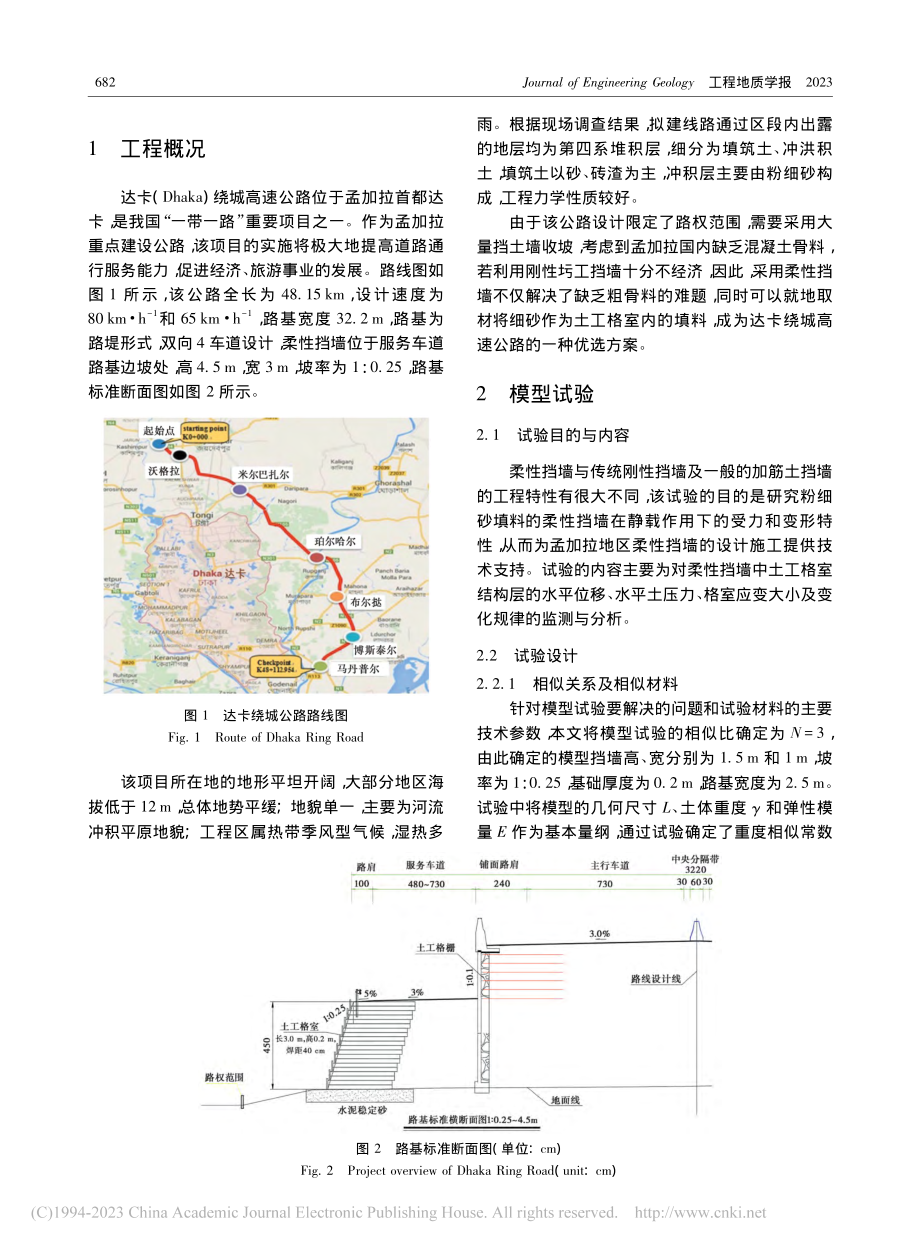 粉细砂填料柔性挡墙受力变形特性模型试验_杨晓华.pdf_第3页