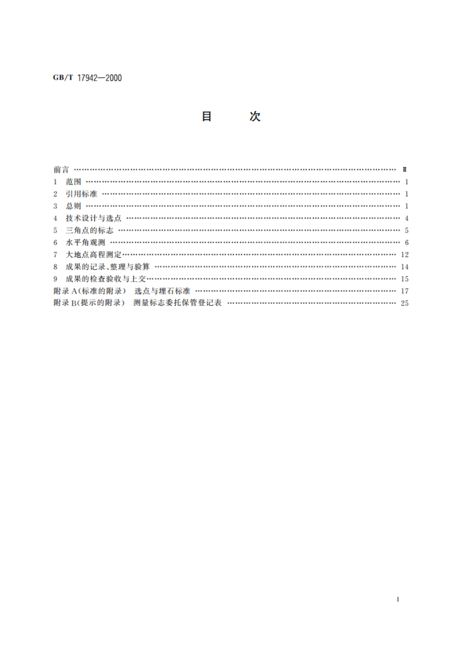 国家三角测量规范 GBT 17942-2000.pdf_第2页