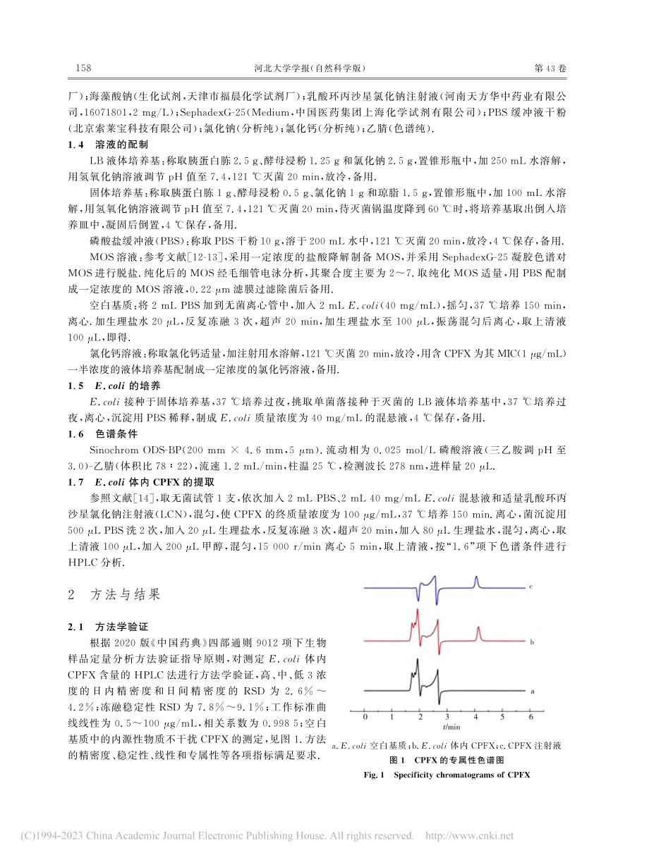 甘露糖醛酸寡糖增敏环丙沙星抑制大肠埃希菌机制的研究_谢笑莹.pdf_第3页