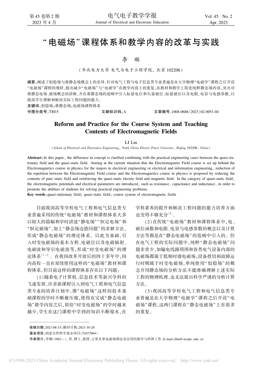 “电磁场”课程体系和教学内容的改革与实践_李琳.pdf_第1页