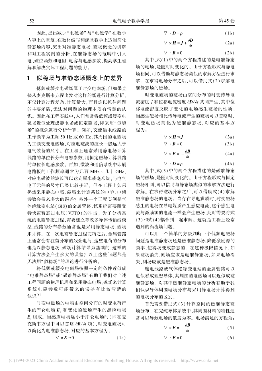 “电磁场”课程体系和教学内容的改革与实践_李琳.pdf_第2页